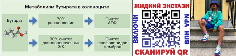 БУТИРАТ жидкий экстази  Тогучин 